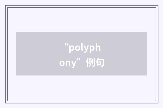 “polyphony”例句
