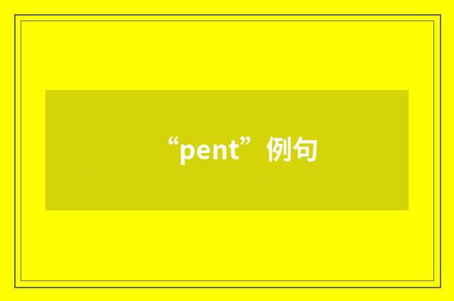 “pent”例句