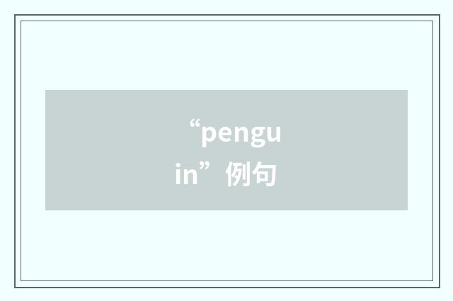 “penguin”例句
