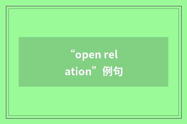 “open relation”例句