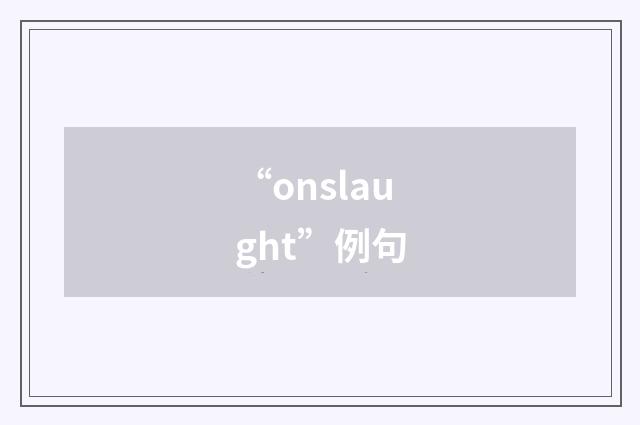 “onslaught”例句