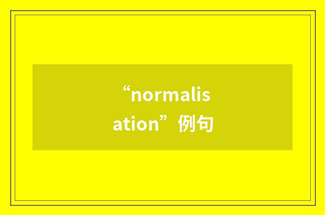 “normalisation”例句
