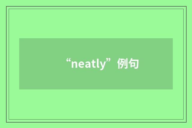 “neatly”例句