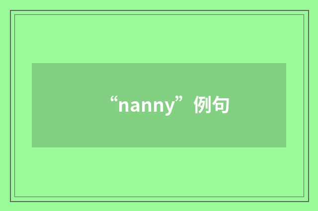 “nanny”例句