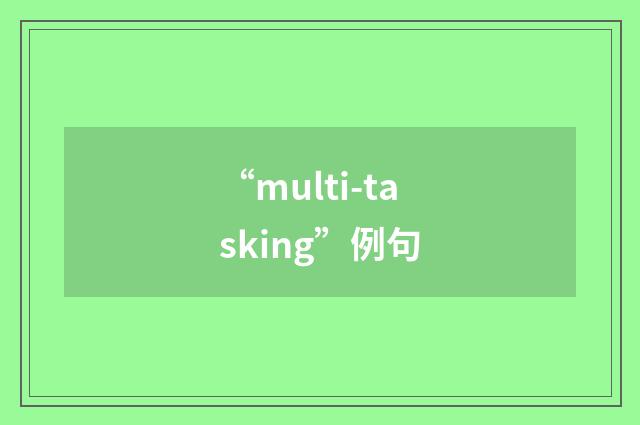 “multi-tasking”例句