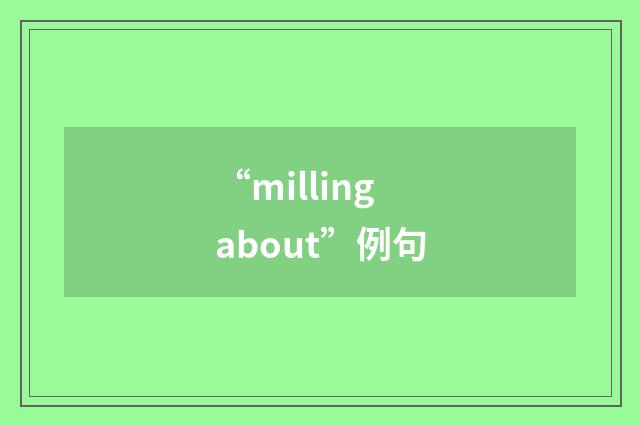 “milling about”例句