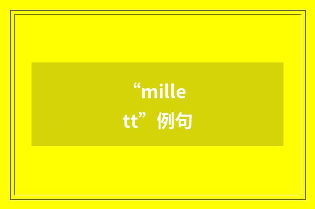 “millett”例句