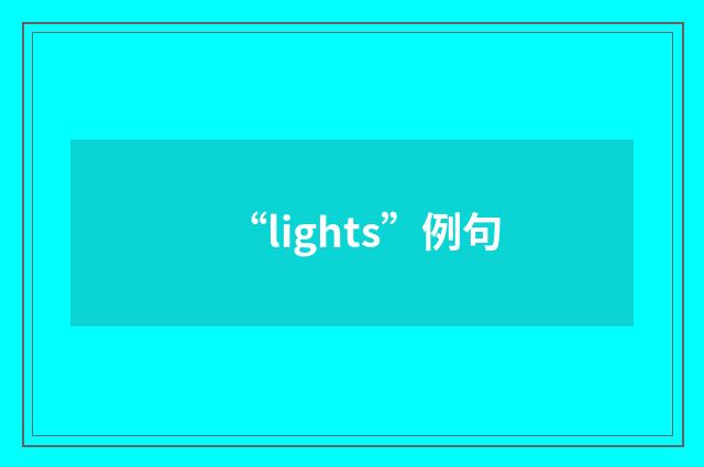 “lights”例句
