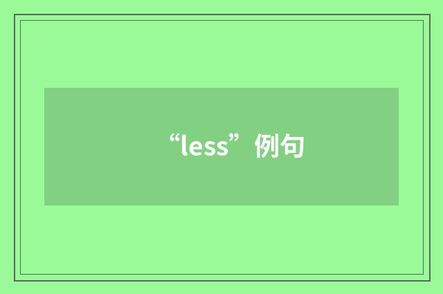 “less”例句