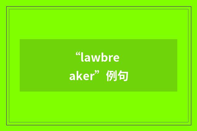 “lawbreaker”例句