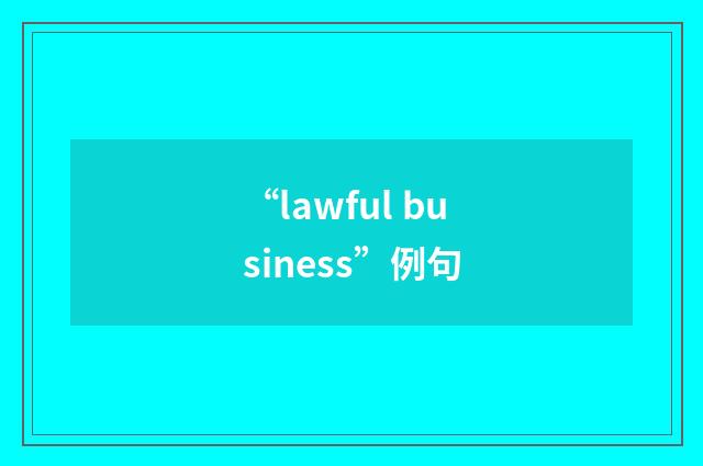 “lawful business”例句