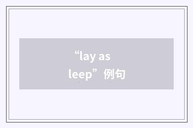 “lay asleep”例句
