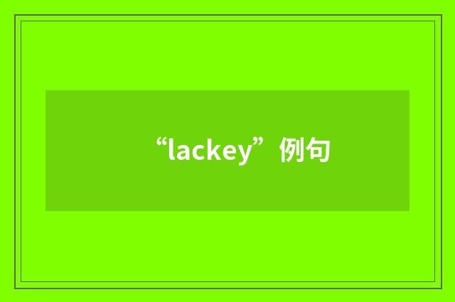“lackey”例句