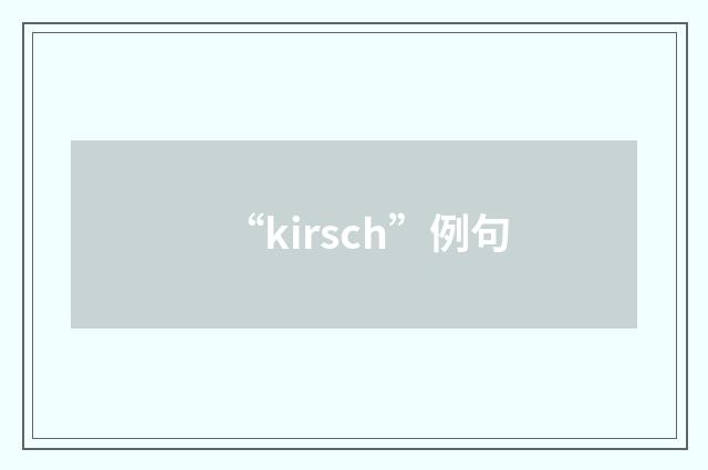“kirsch”例句