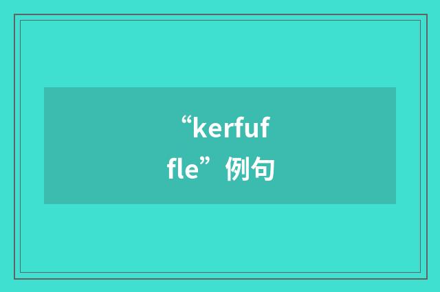 “kerfuffle”例句
