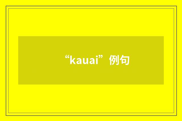 “kauai”例句