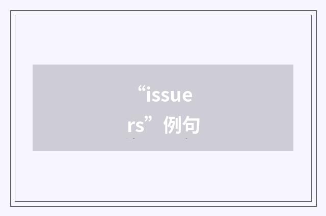 “issuers”例句