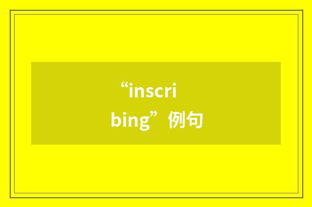 “inscribing”例句