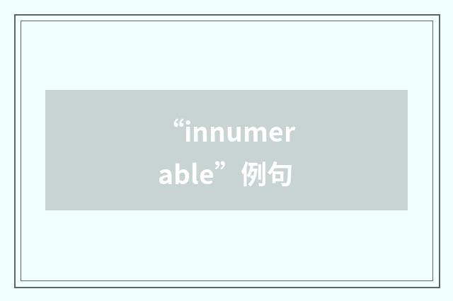 “innumerable”例句