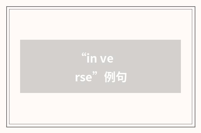 “in verse”例句