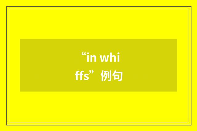 “in whiffs”例句