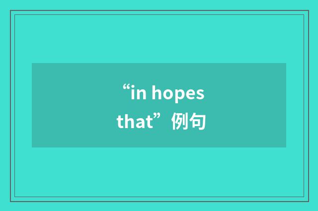 “in hopes that”例句