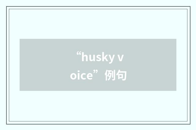 “husky voice”例句