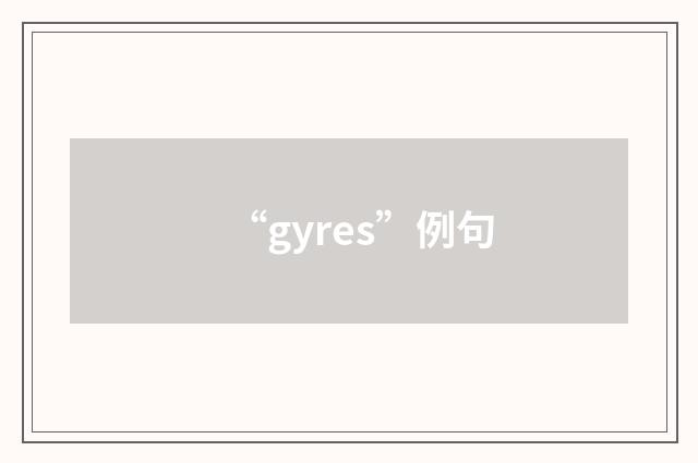 “gyres”例句