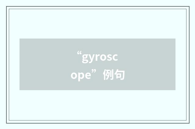 “gyroscope”例句