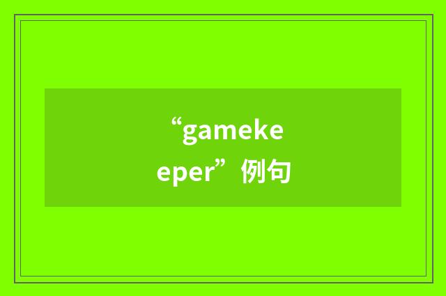 “gamekeeper”例句