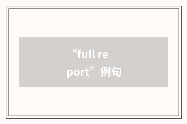 “full report”例句