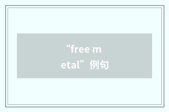 “free metal”例句