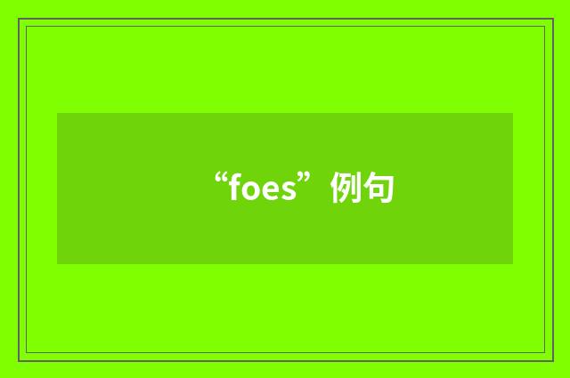 “foes”例句