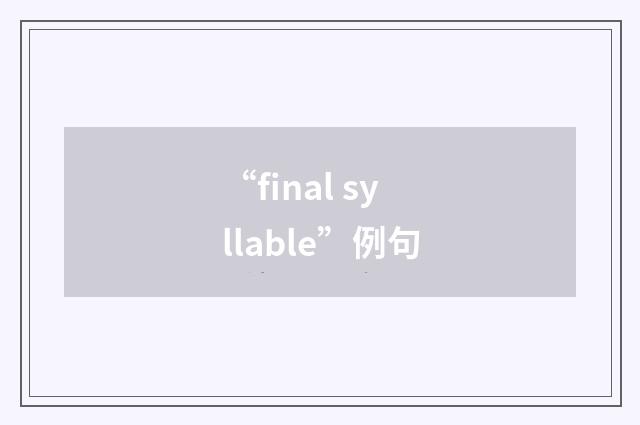 “final syllable”例句
