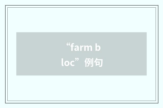 “farm bloc”例句
