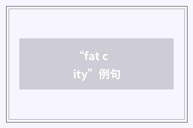 “fat city”例句