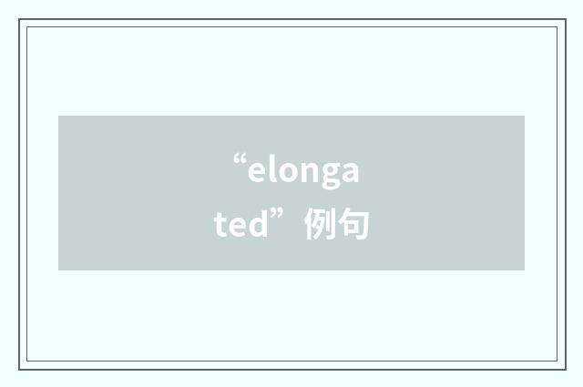“elongated”例句