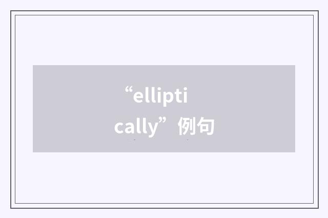 “elliptically”例句