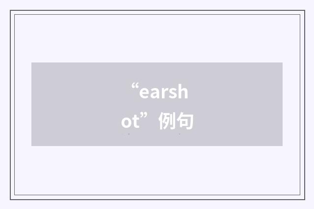 “earshot”例句