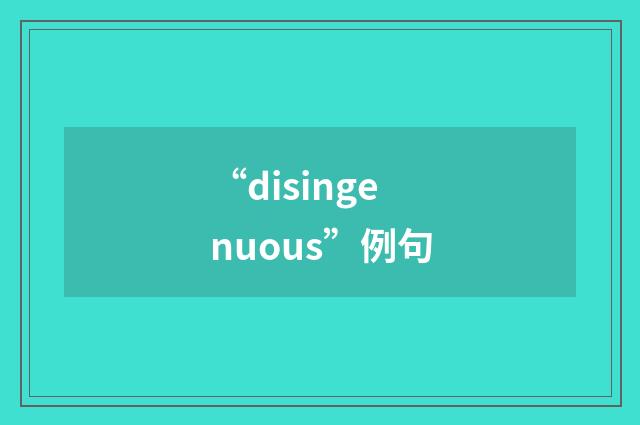“disingenuous”例句
