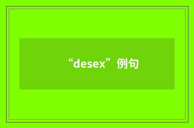 “desex”例句