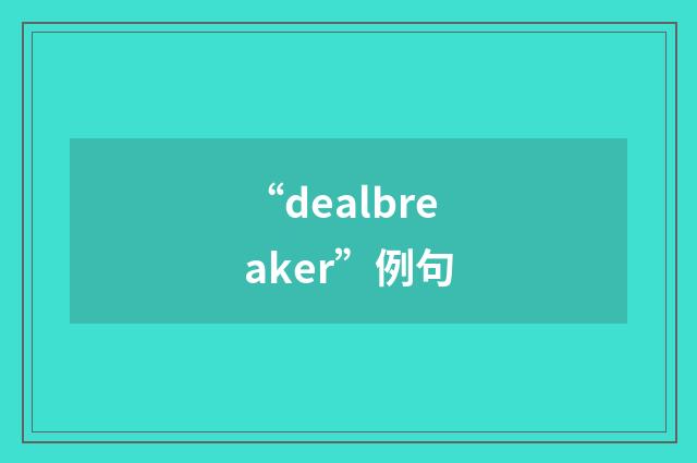 “dealbreaker”例句