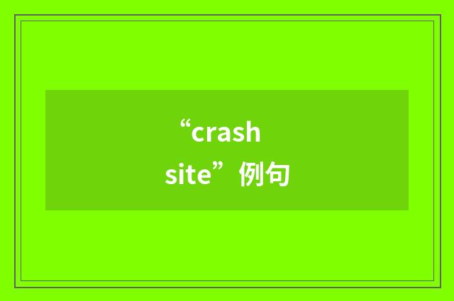 “crash site”例句