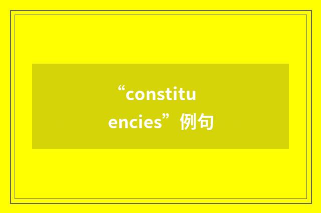 “constituencies”例句