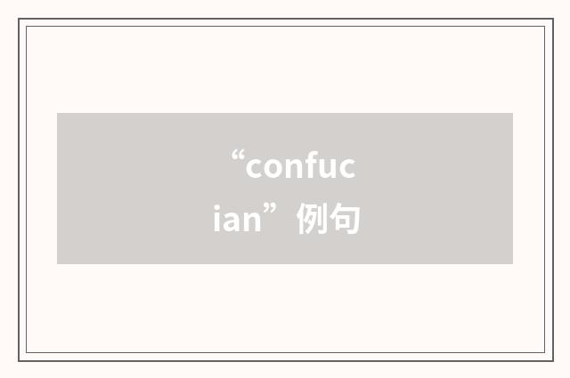 “confucian”例句