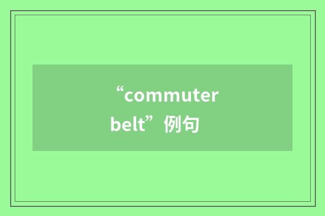 “commuter belt”例句