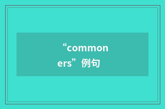 “commoners”例句