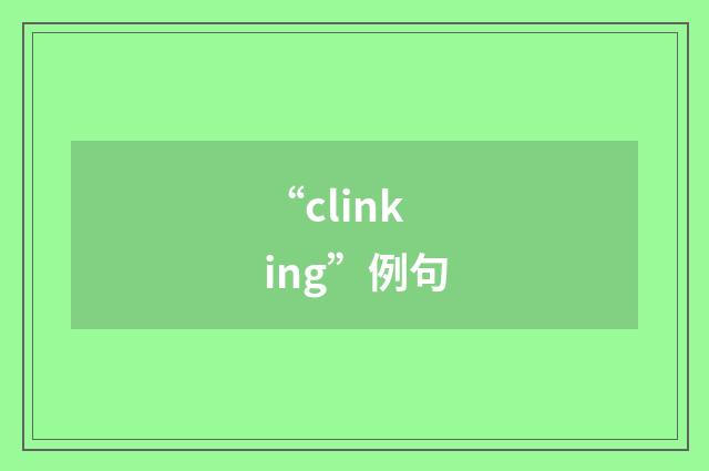 “clinking”例句