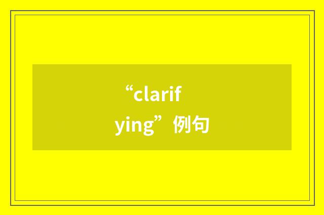 “clarifying”例句