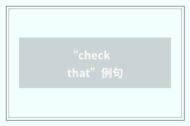 “check that”例句